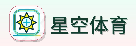 星空体育 Logo
